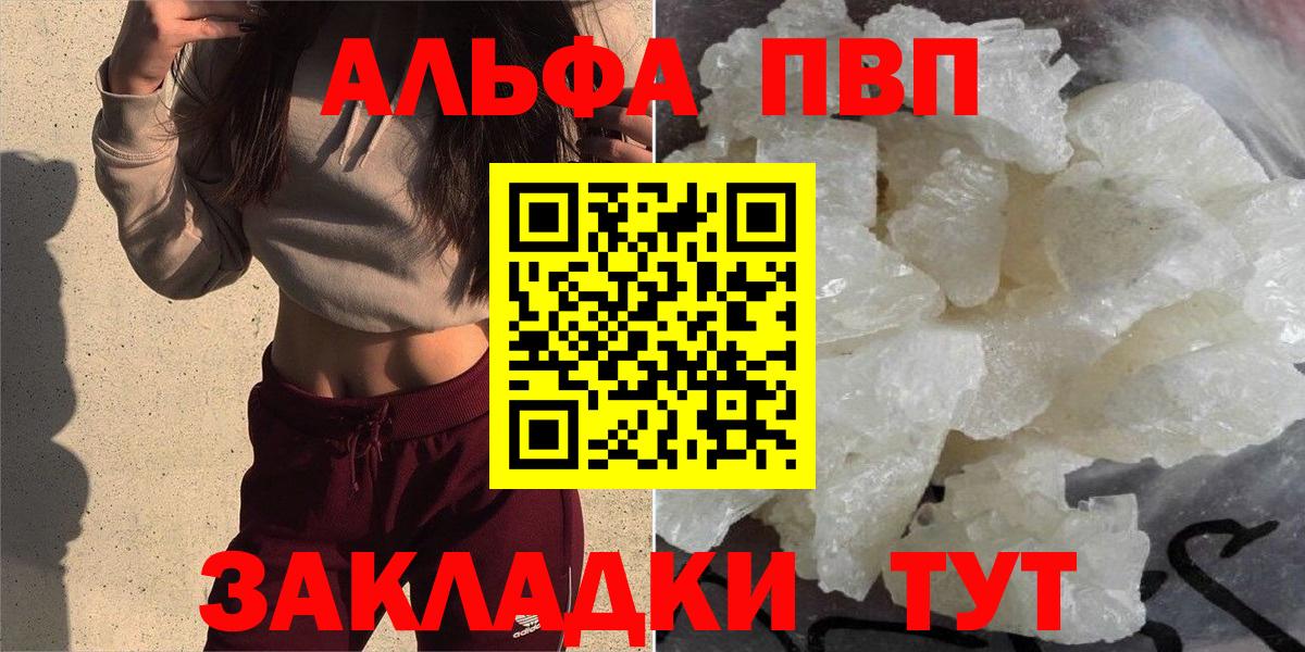 Alpha-PVP Соль  Вход с VPN  A-PVP кристаллы  Строитель 