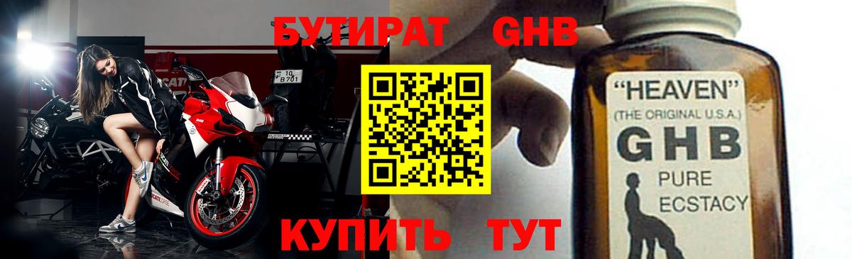 Строитель  Бутират 1.4BDO  Вход с VPN 