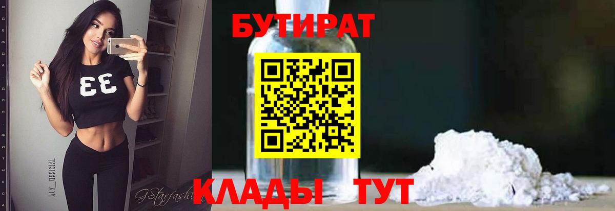 БУТИРАТ жидкий экстази Строитель