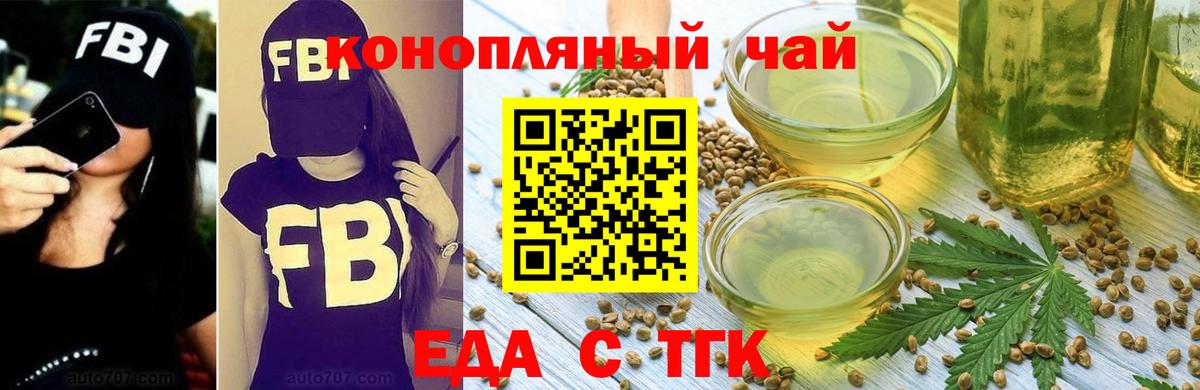 Еда ТГК марихуана  Вход с VPN  Строитель 