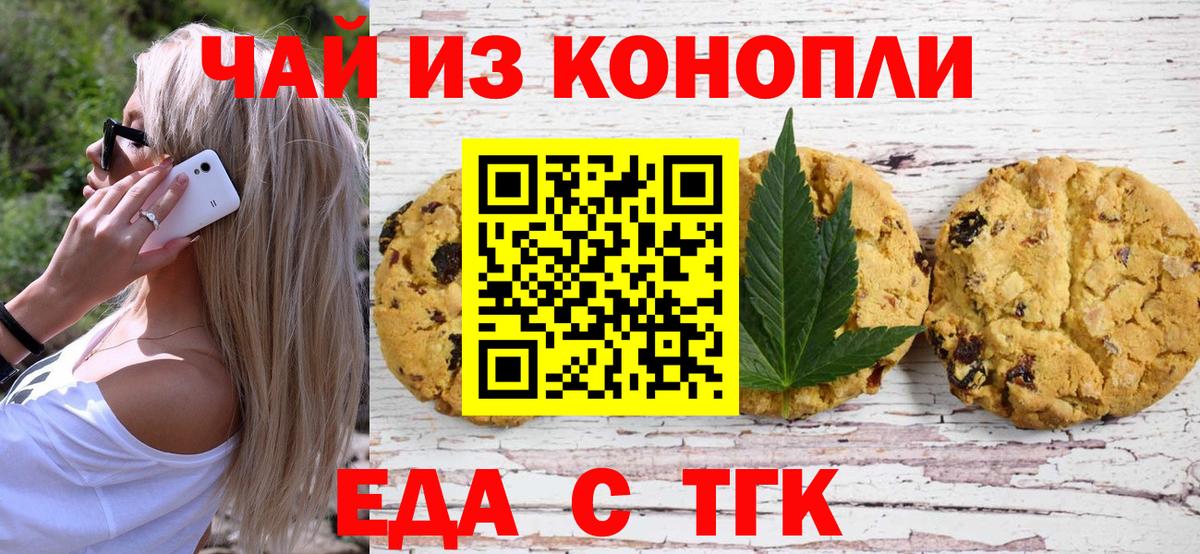 Еда ТГК конопля  Вход с VPN  Строитель 