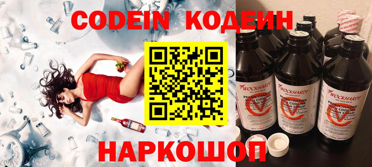 Кодеиновый сироп Lean Purple Drank  Вход с VPN  Codein напиток Lean (лин)  Строитель 
