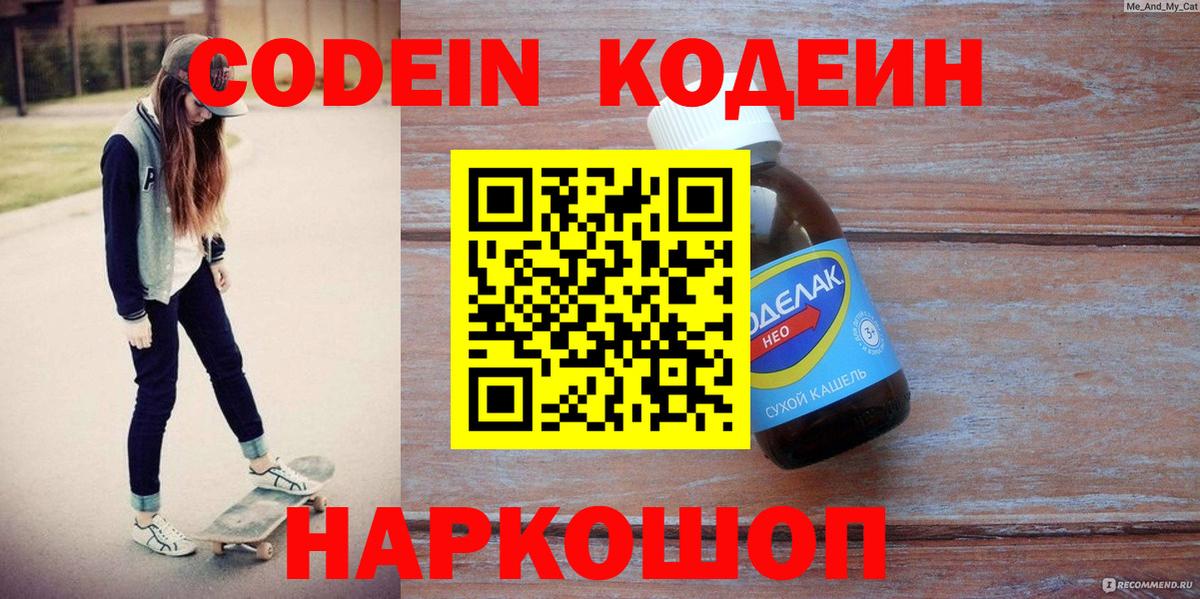 Кодеиновый сироп Lean Purple Drank  Кодеин Purple Drank  Строитель  Вход с VPN 
