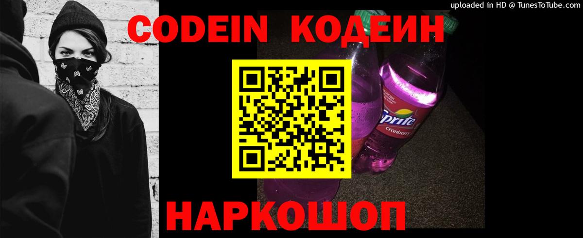 Codein Purple Drank Строитель