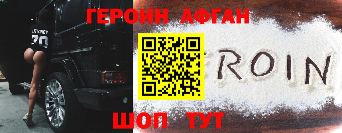 Героин герыч Строитель