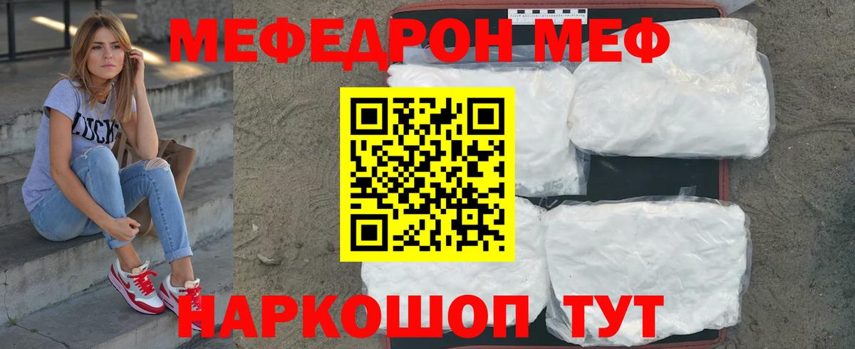 Строитель  МЯУ-МЯУ mephedrone  Мефедрон  Мяу-Мяу  Вход с VPN  МЯУ-МЯУ мука 