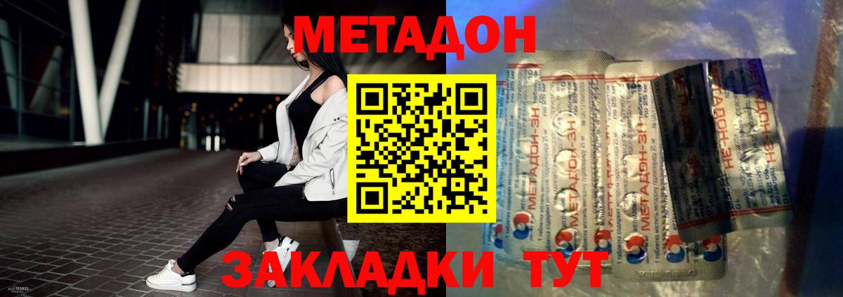 Метадон methadone  Вход с VPN  Метадон белоснежный  Строитель 
