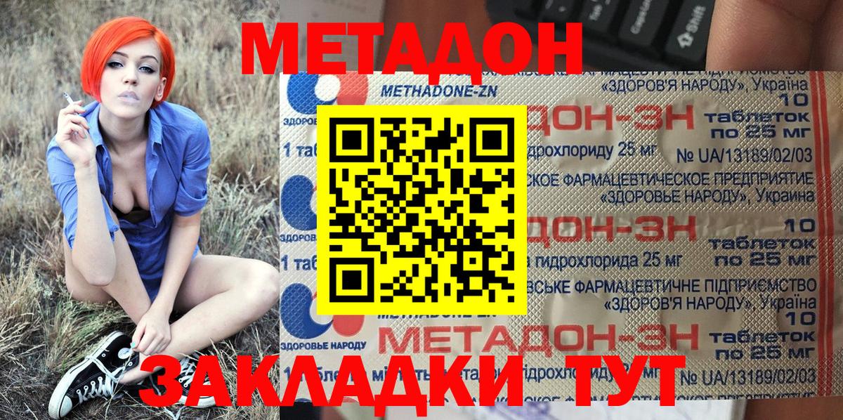 Метадон methadone  Вход с VPN  hydra вход  дарк нет Telegram  Строитель 